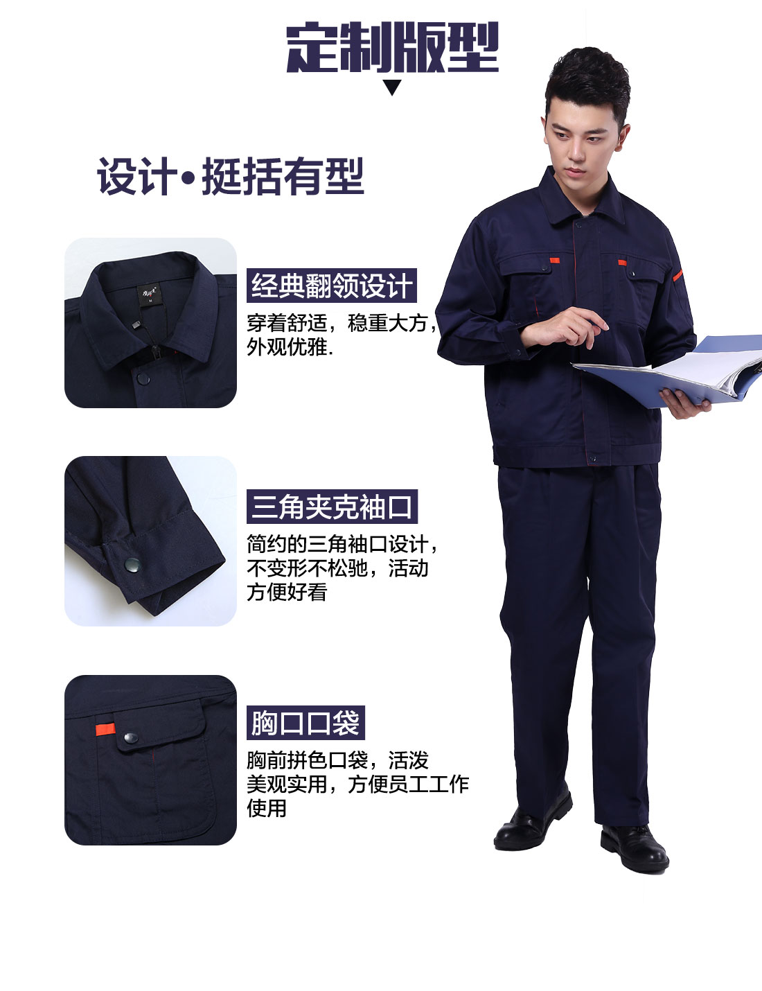 工装工作服设计定制版型